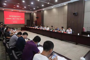 经开区工业企业“洗厂”行动工作会议顺利召开 部署精细化环境治理新举措